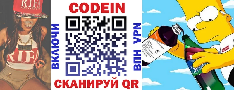 Кодеин напиток Lean (лин)  закладка  Яранск 